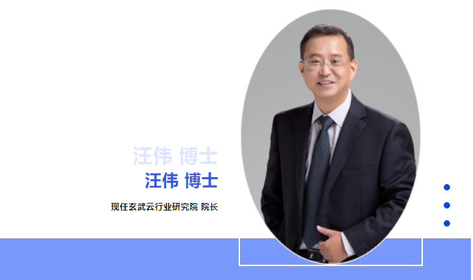 汪伟 博士 汪伟 博士